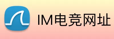 IM电竞网址 Logo